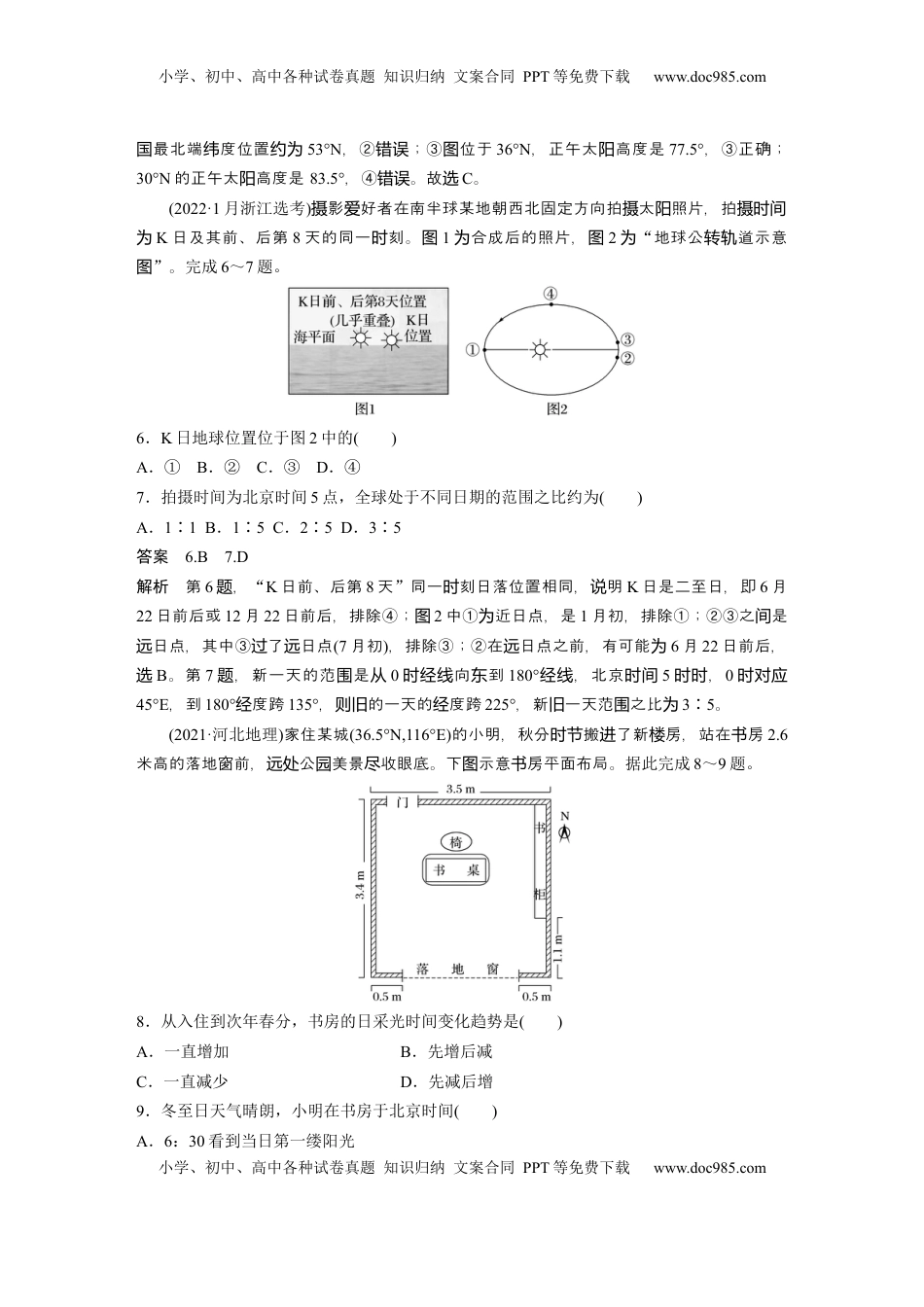 高考地理复习  第二章　第3讲　真题专练 (1).docx