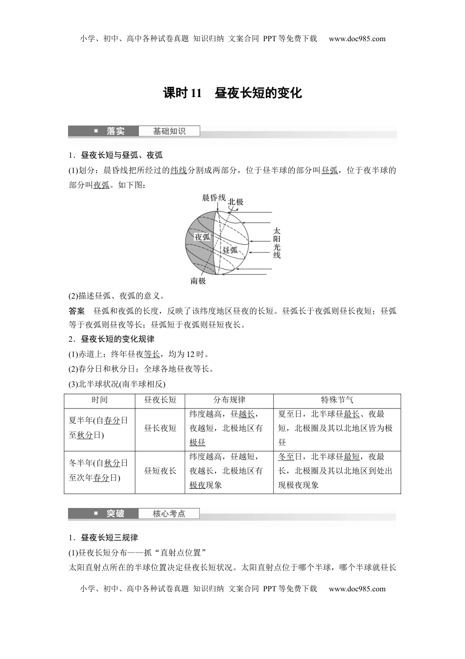 高考地理复习  第二章　第3讲　课时11　昼夜长短的变化 (1).docx