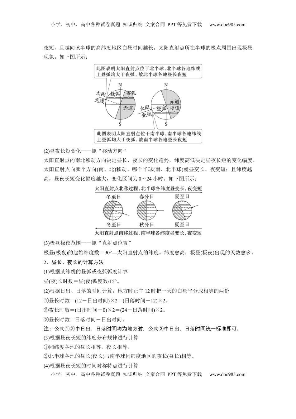 高考地理复习  第二章　第3讲　课时11　昼夜长短的变化 (1).docx