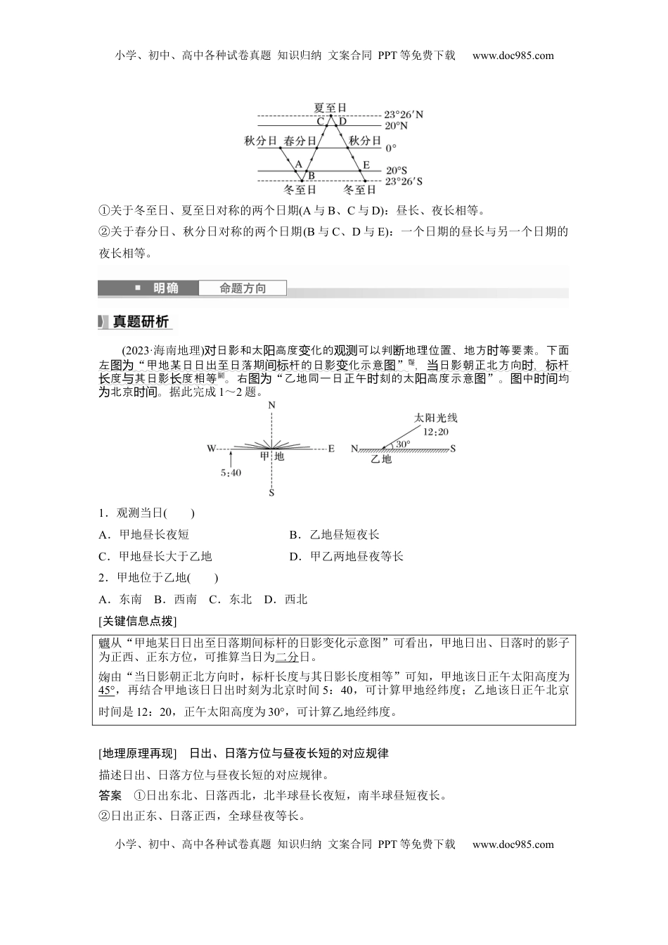 高考地理复习  第二章　第3讲　课时11　昼夜长短的变化 (1).docx