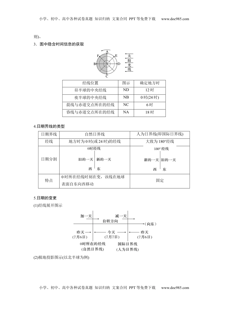 高考地理复习  第二章　第3讲　课时10　时差 (1).docx
