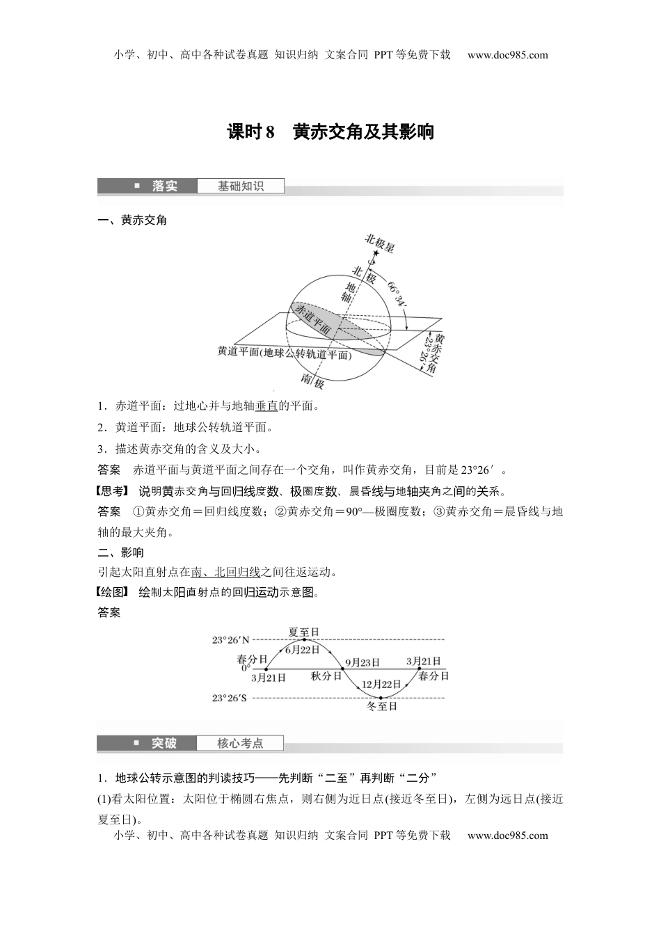 高考地理复习  第二章　第2讲　课时8　黄赤交角及其影响 (1).docx