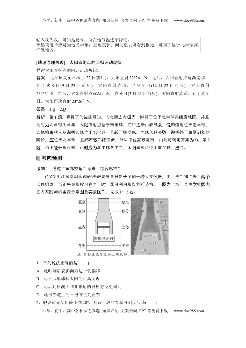 高考地理复习  第二章　第2讲　课时8　黄赤交角及其影响 (1).docx