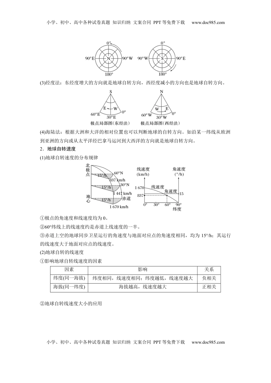 高考地理复习  第二章　第2讲　课时7　地球的自转与公转特征 (1).docx