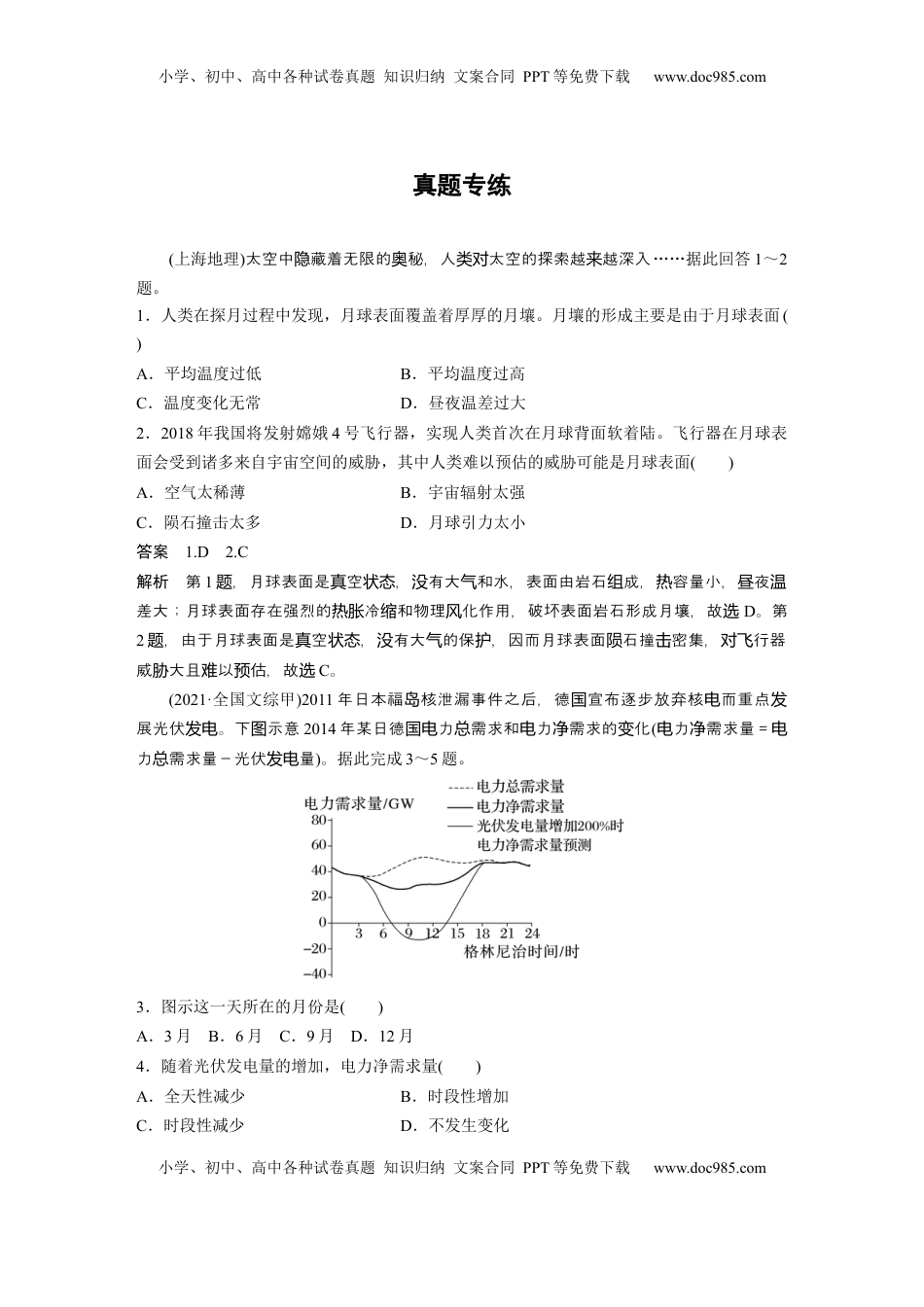 高考地理复习  第二章　第1讲　真题专练 (1).docx
