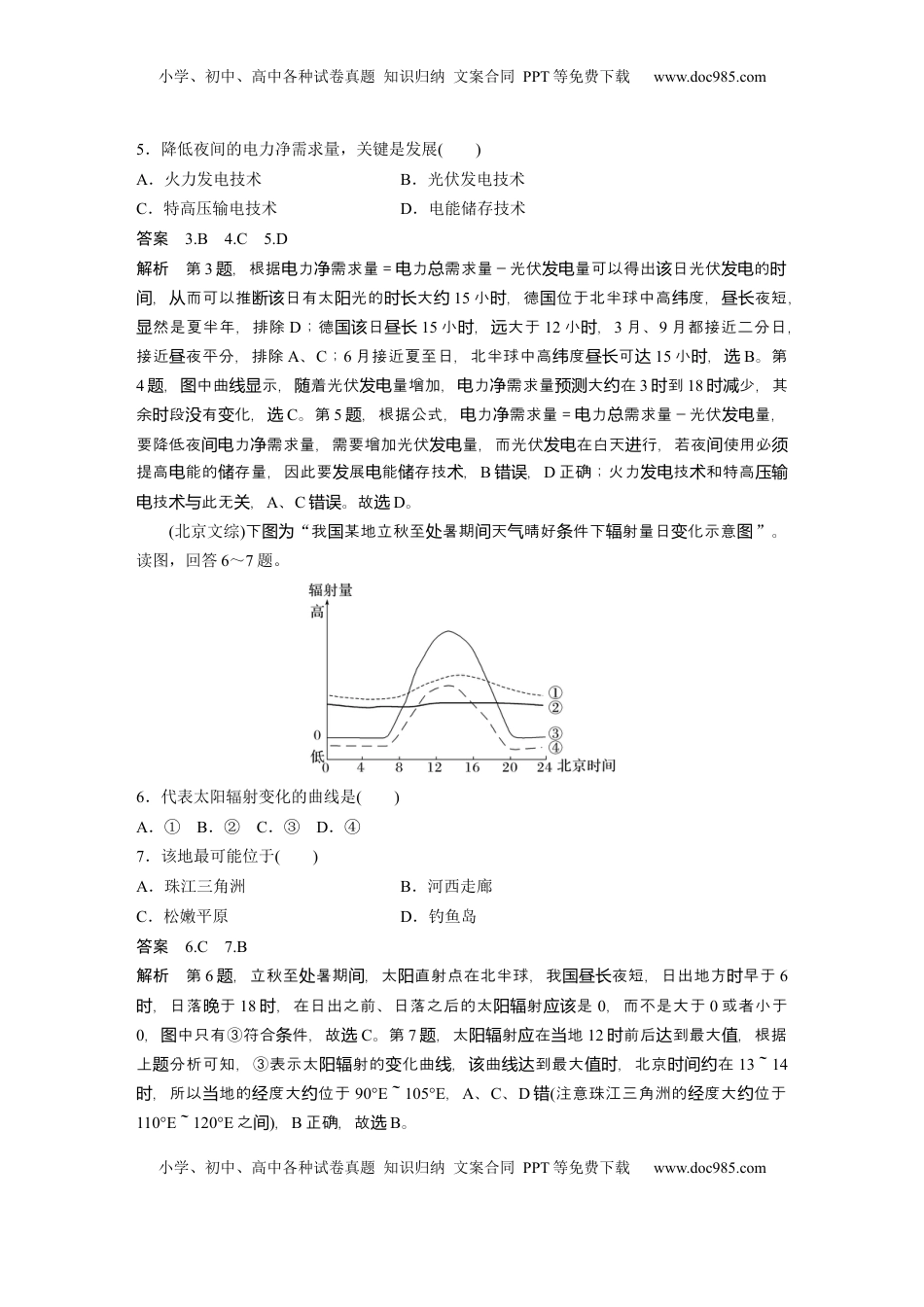 高考地理复习  第二章　第1讲　真题专练 (1).docx