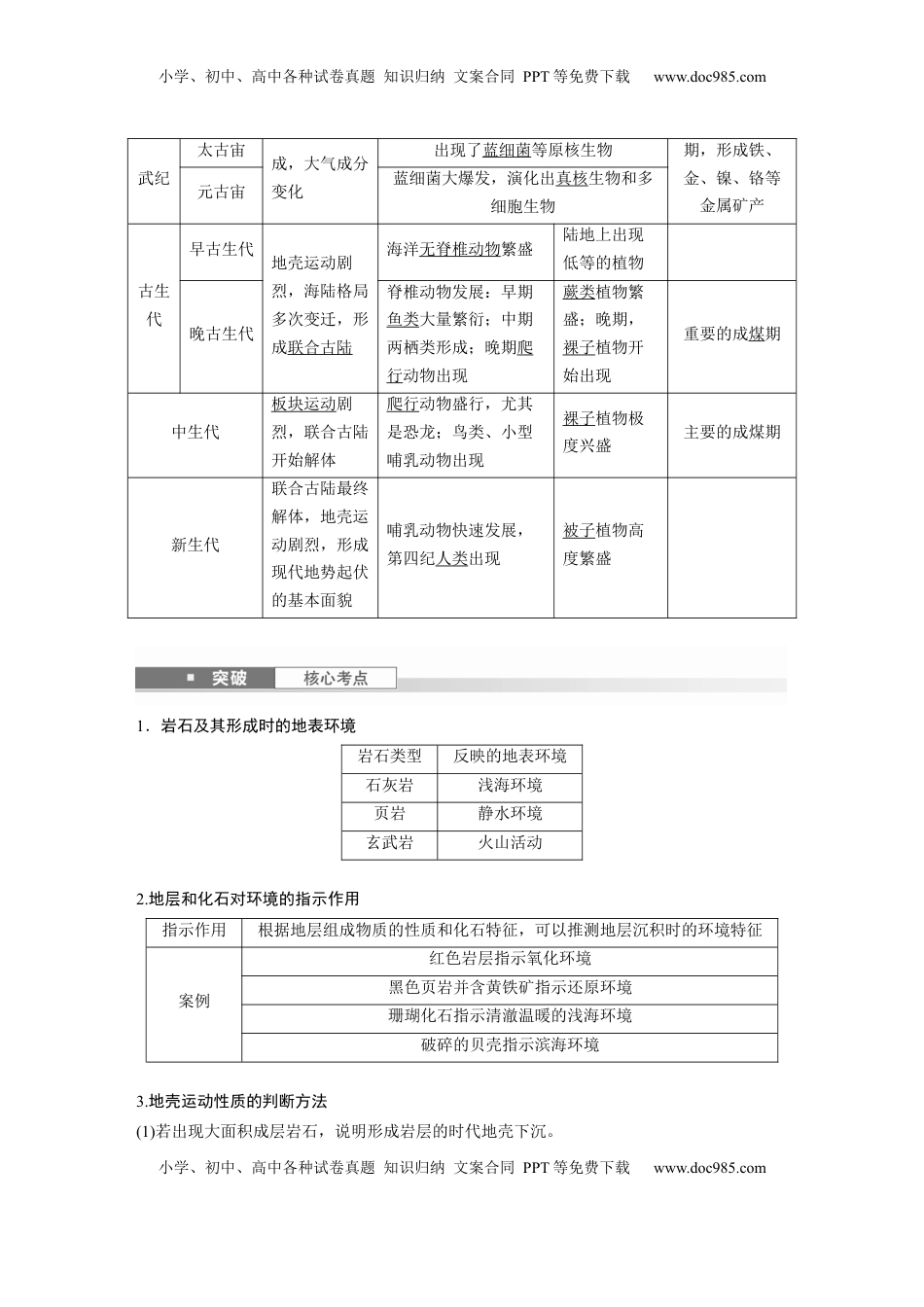 高考地理复习  第二章　第1讲　课时6　地球的历史和圈层 (1).docx