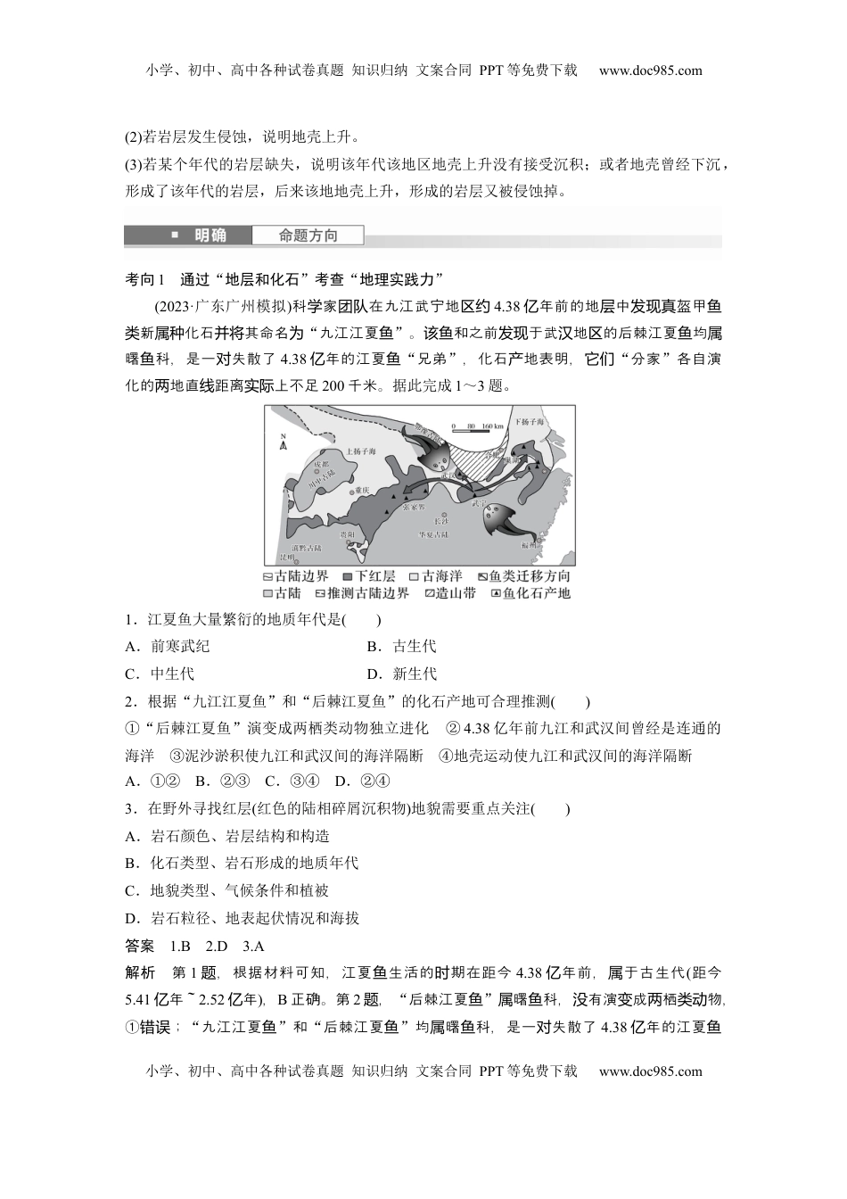 高考地理复习  第二章　第1讲　课时6　地球的历史和圈层 (1).docx