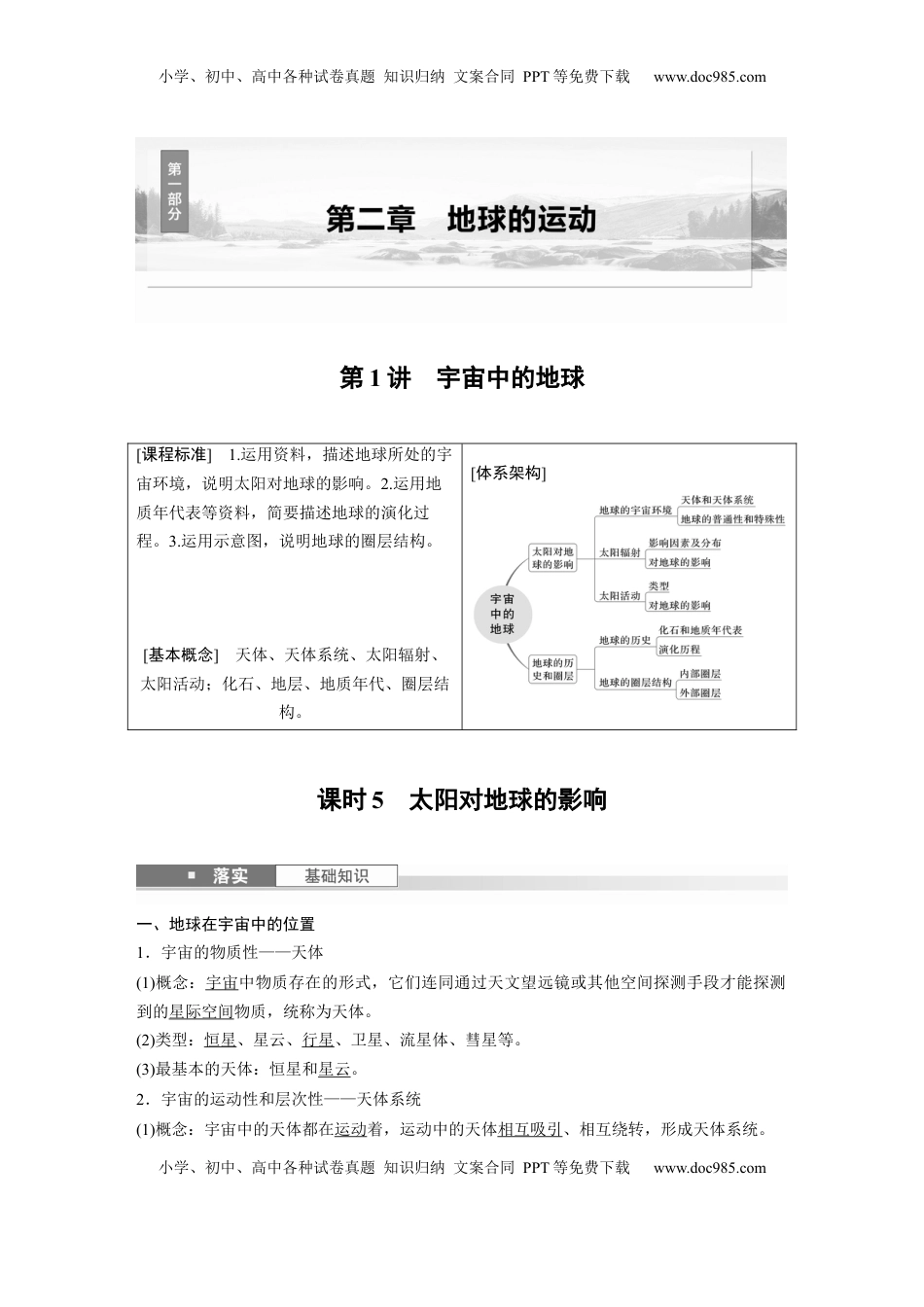 高考地理复习  第二章　第1讲　课时5　太阳对地球的影响 (1).docx