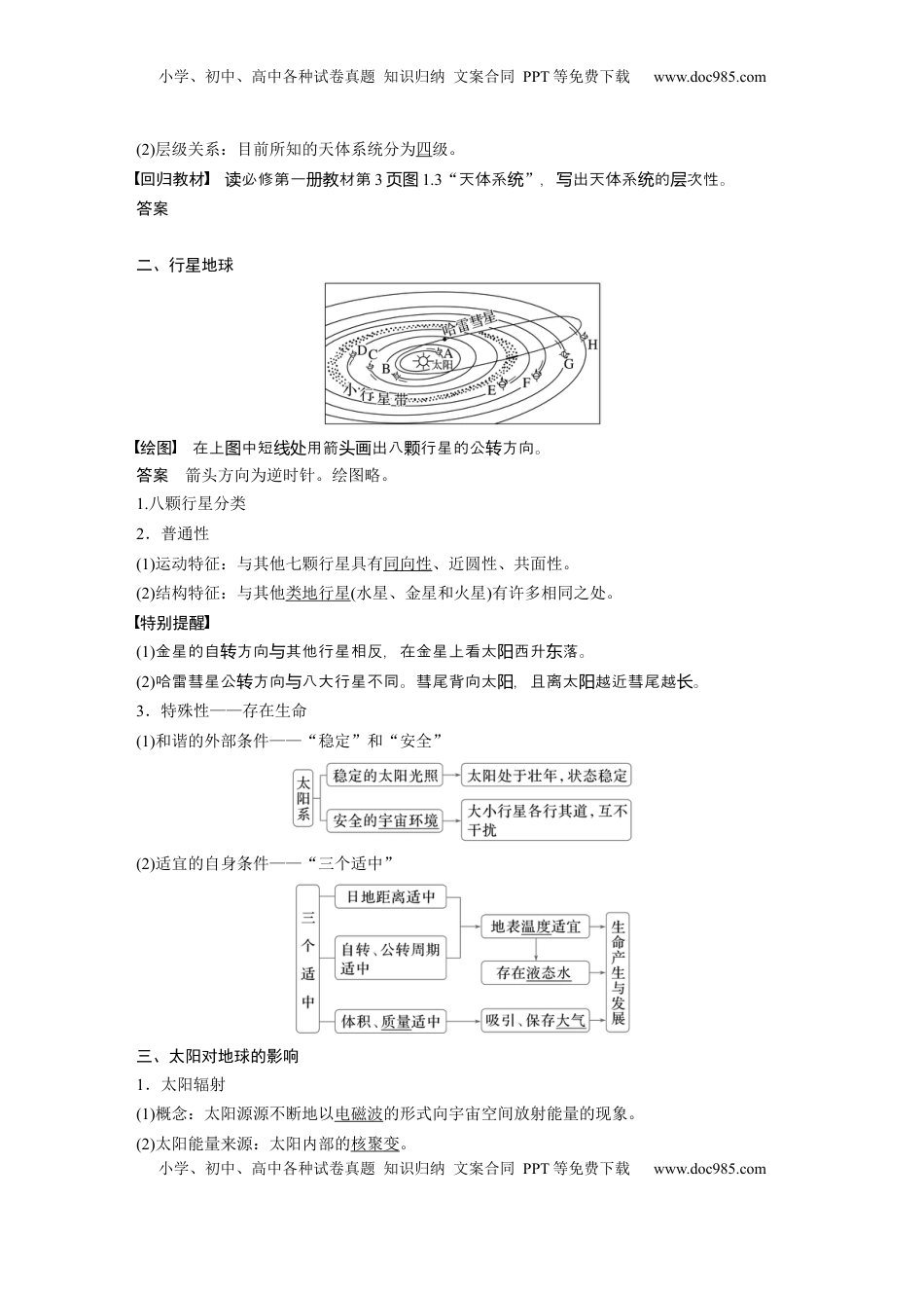 高考地理复习  第二章　第1讲　课时5　太阳对地球的影响 (1).docx