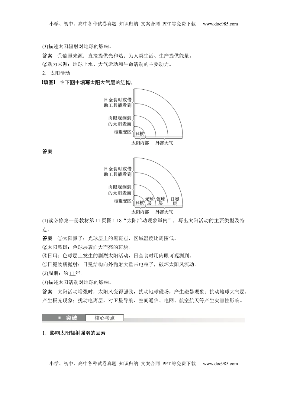 高考地理复习  第二章　第1讲　课时5　太阳对地球的影响 (1).docx