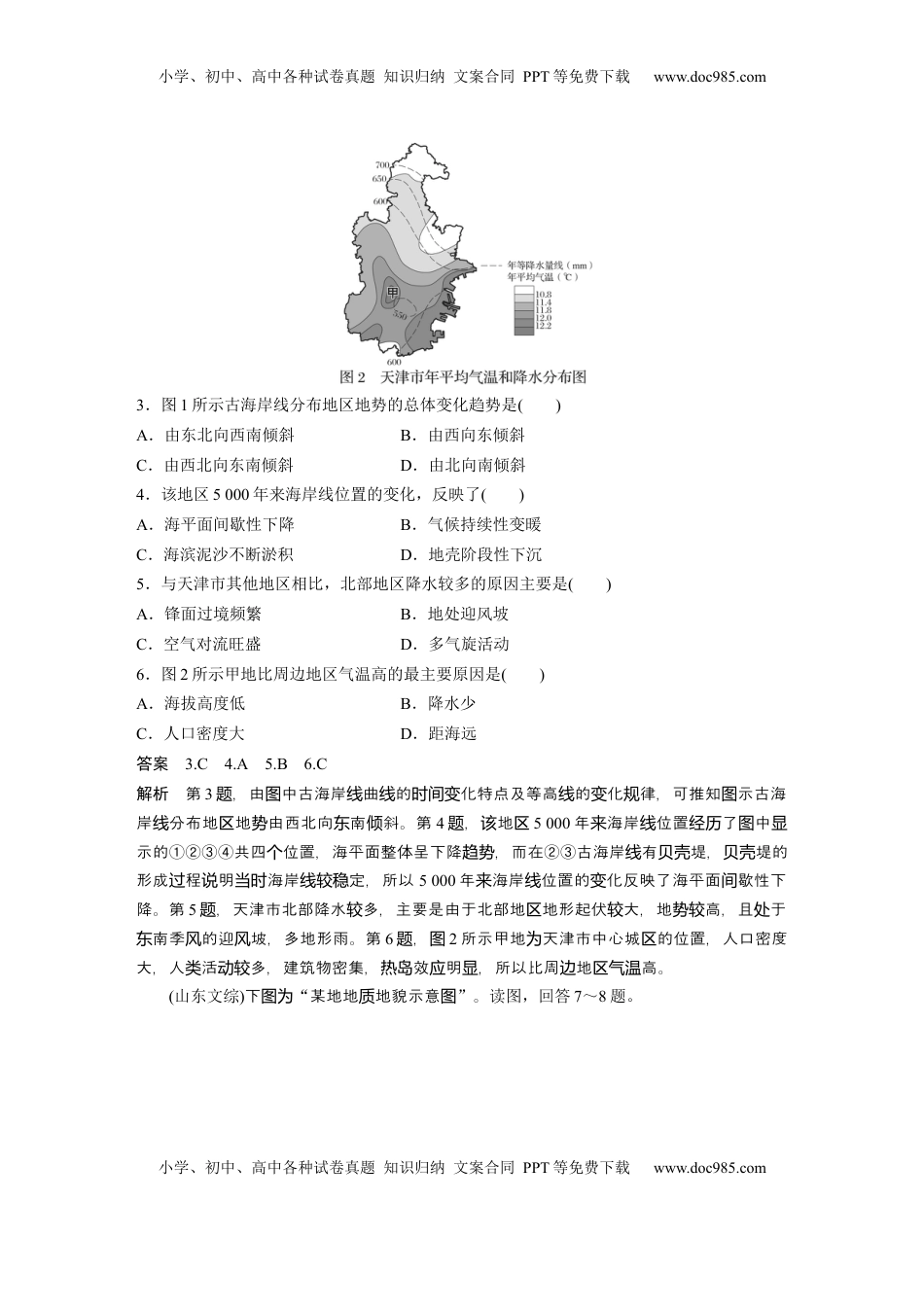 高考地理复习  第五章　第3讲　真题专练 (1).docx