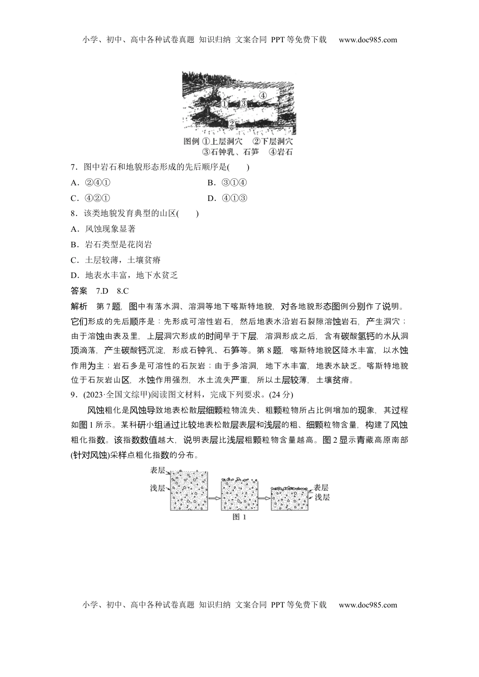 高考地理复习  第五章　第3讲　真题专练 (1).docx