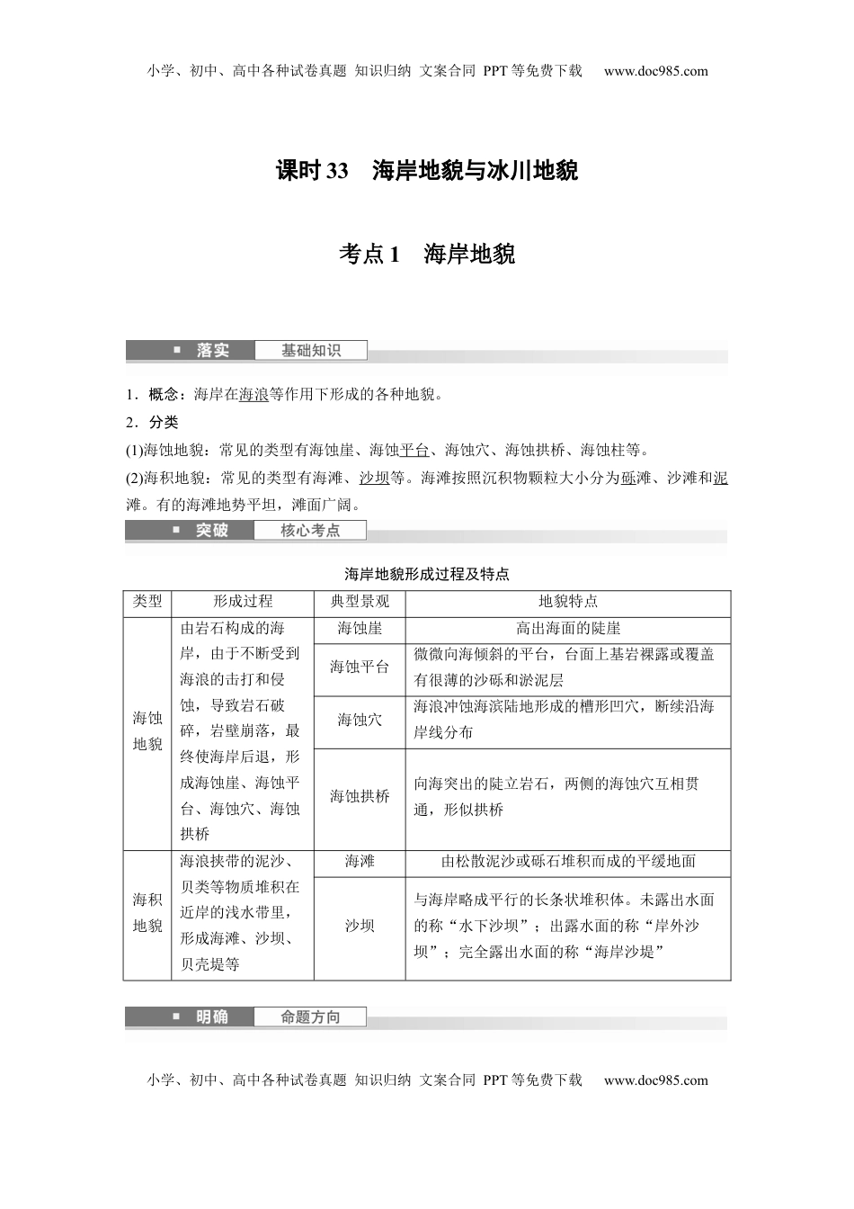 高考地理复习  第五章　第3讲　课时33　海岸地貌与冰川地貌 (1).docx