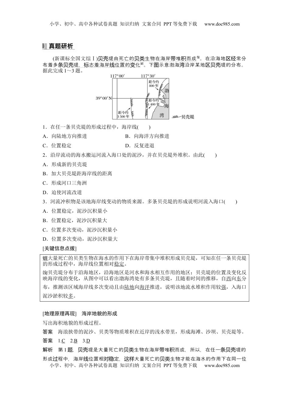 高考地理复习  第五章　第3讲　课时33　海岸地貌与冰川地貌 (1).docx