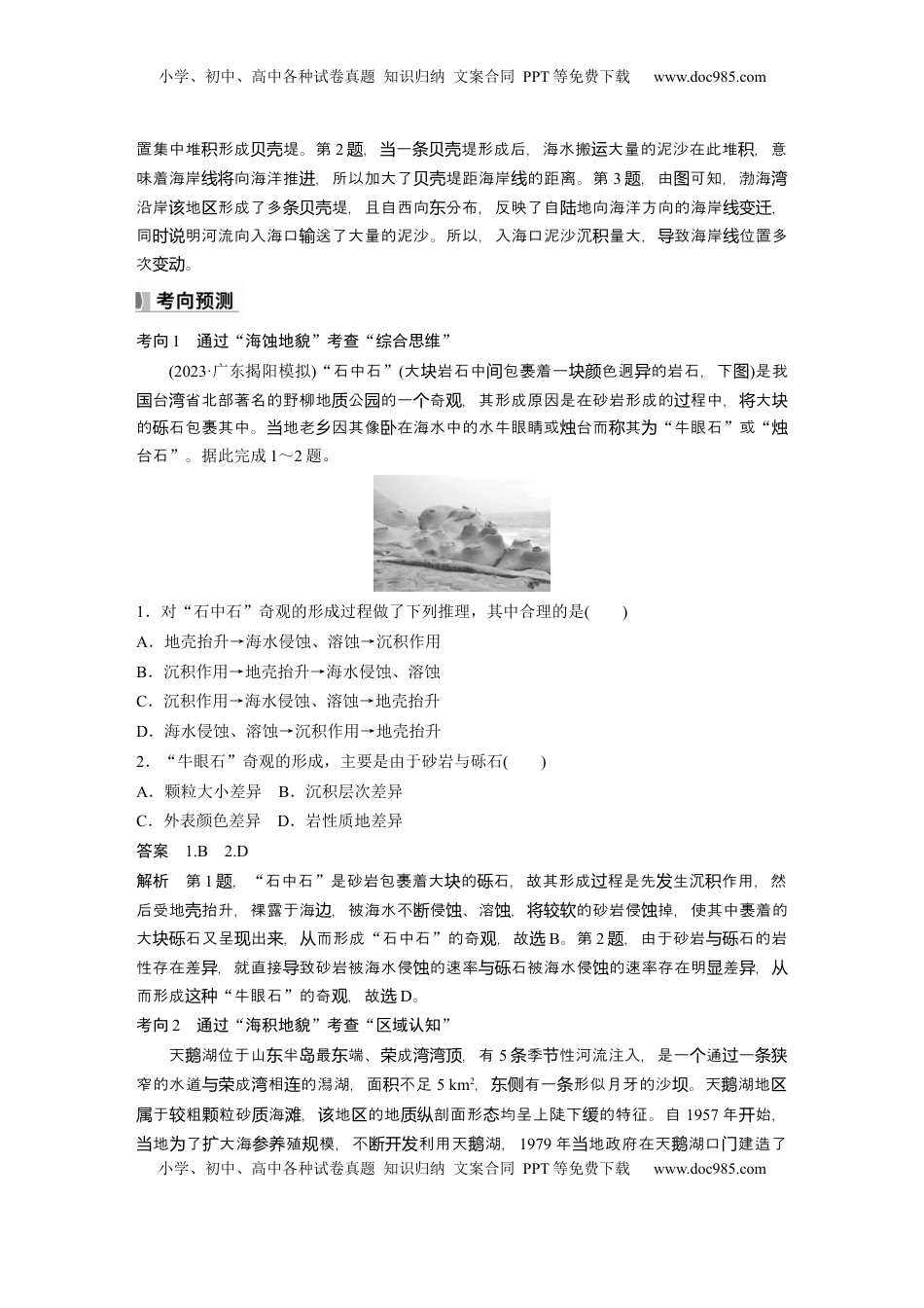 高考地理复习  第五章　第3讲　课时33　海岸地貌与冰川地貌 (1).docx