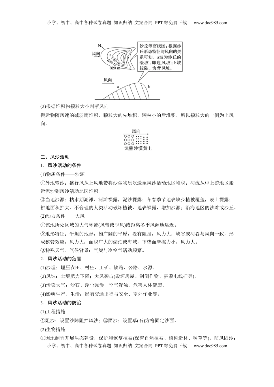 高考地理复习  第五章　第3讲　课时32　风沙地貌 (1).docx
