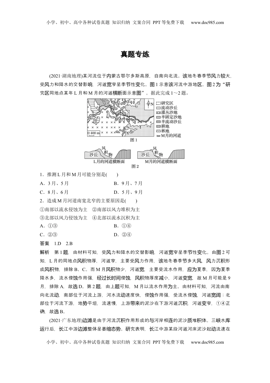 高考地理复习  第五章　第2讲　真题专练 (1).docx