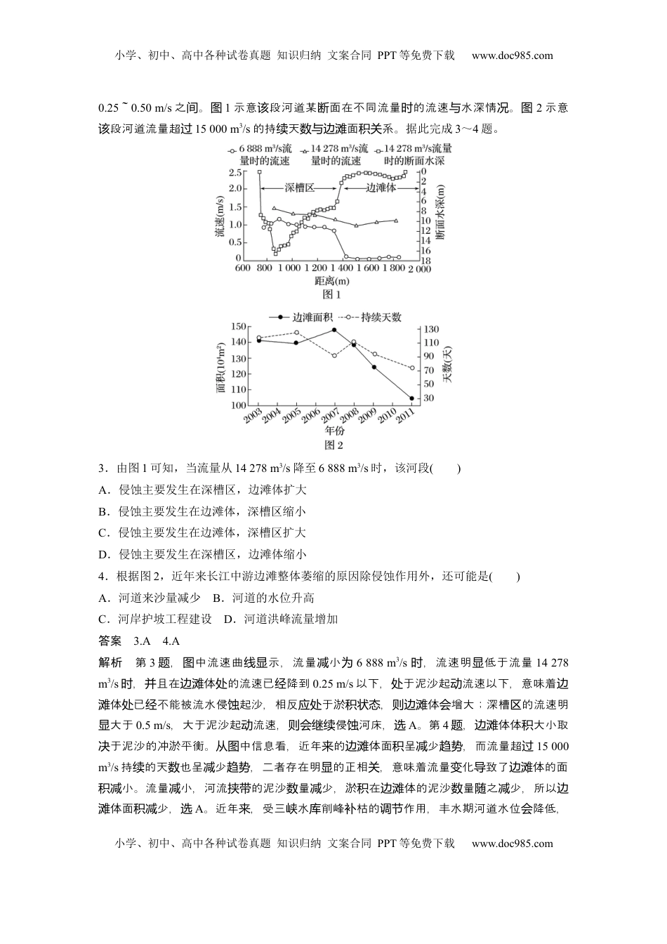 高考地理复习  第五章　第2讲　真题专练 (1).docx