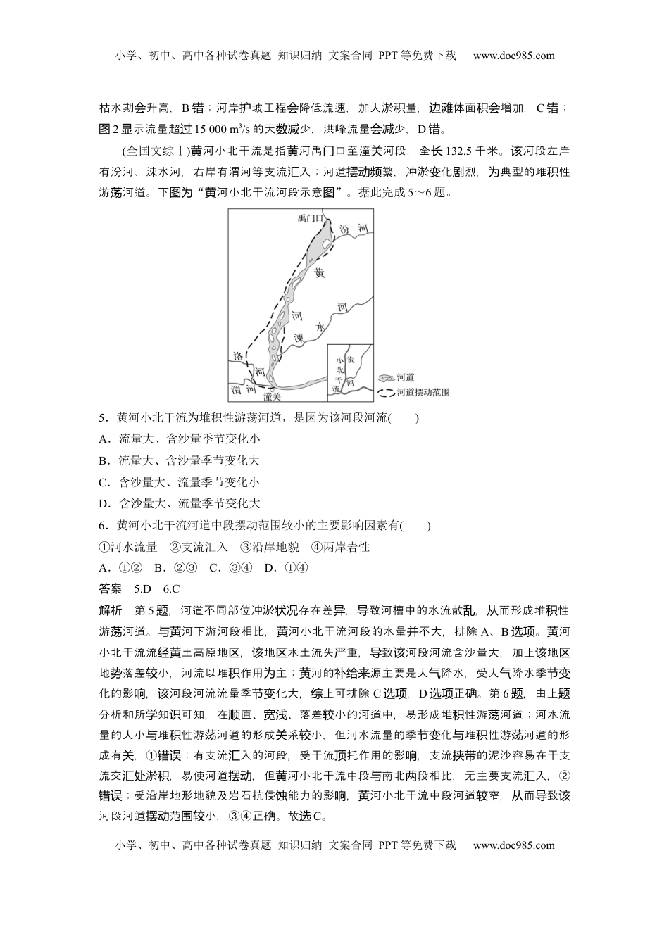 高考地理复习  第五章　第2讲　真题专练 (1).docx