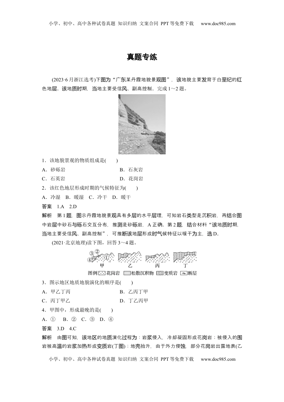 高考地理复习  第五章　第1讲　真题专练 (1).docx