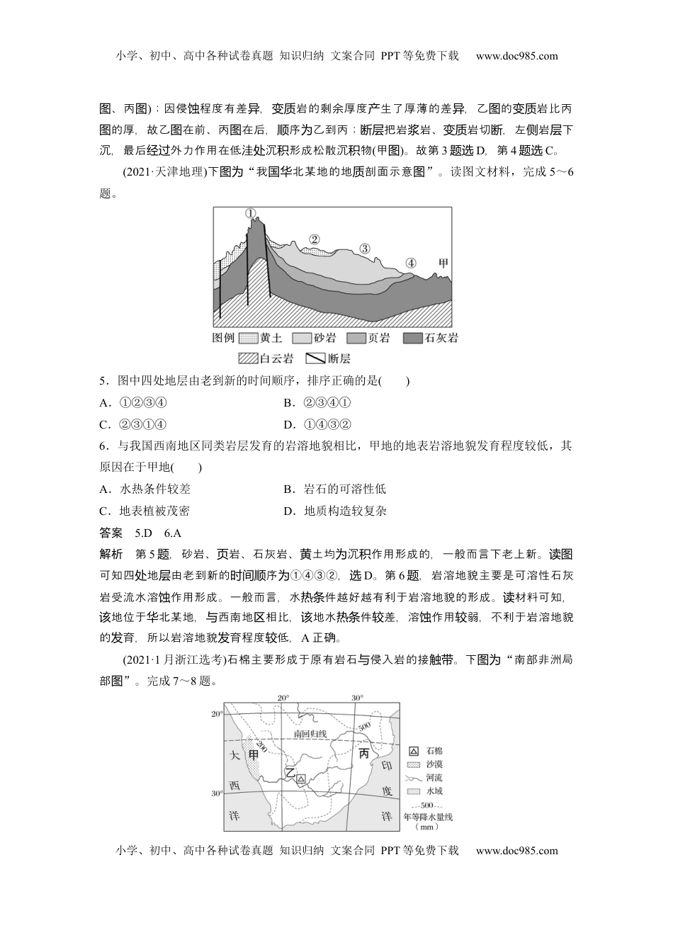 高考地理复习  第五章　第1讲　真题专练 (1).docx