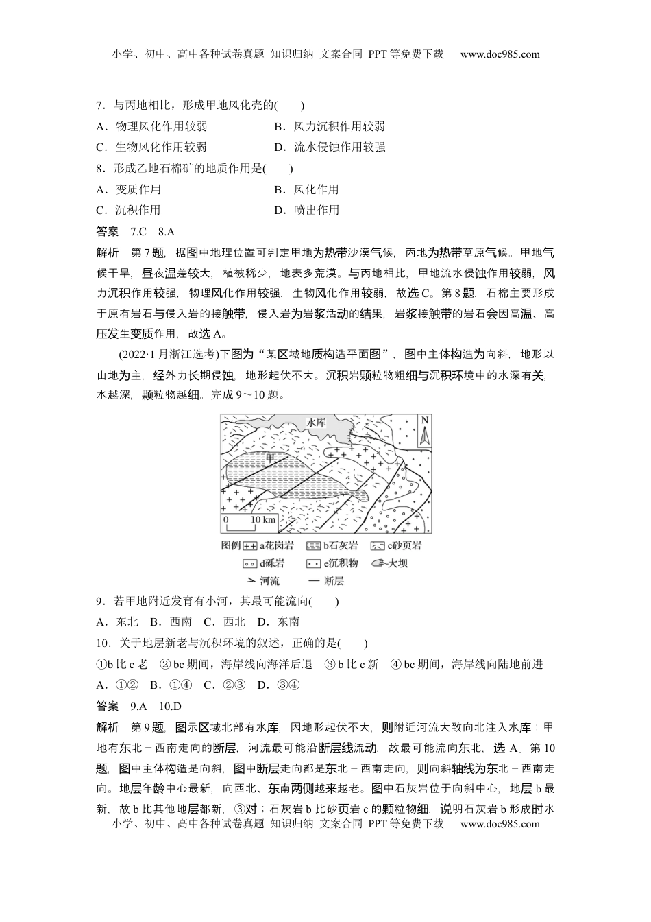 高考地理复习  第五章　第1讲　真题专练 (1).docx
