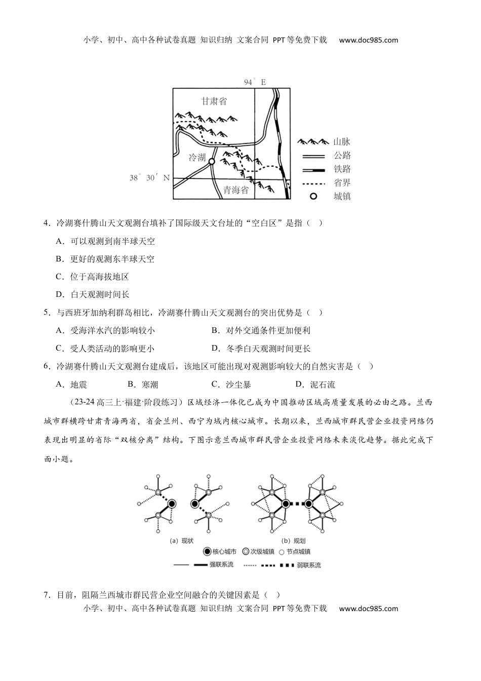 高考地理复习  专题28 西北地区、青藏地区（专项训练）-【必刷题】2025年高考地理一轮复习区域地理专项训练（原卷版）.docx