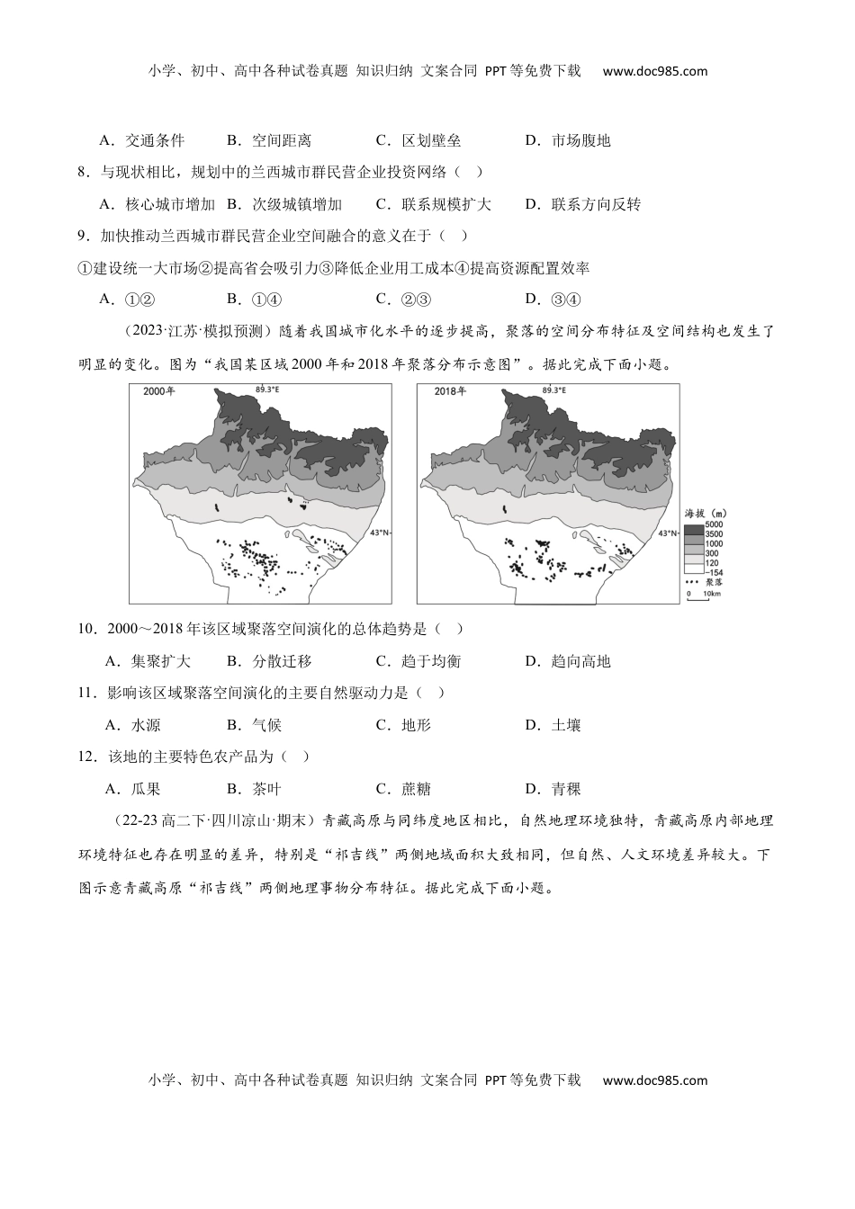 高考地理复习  专题28 西北地区、青藏地区（专项训练）-【必刷题】2025年高考地理一轮复习区域地理专项训练（原卷版）.docx