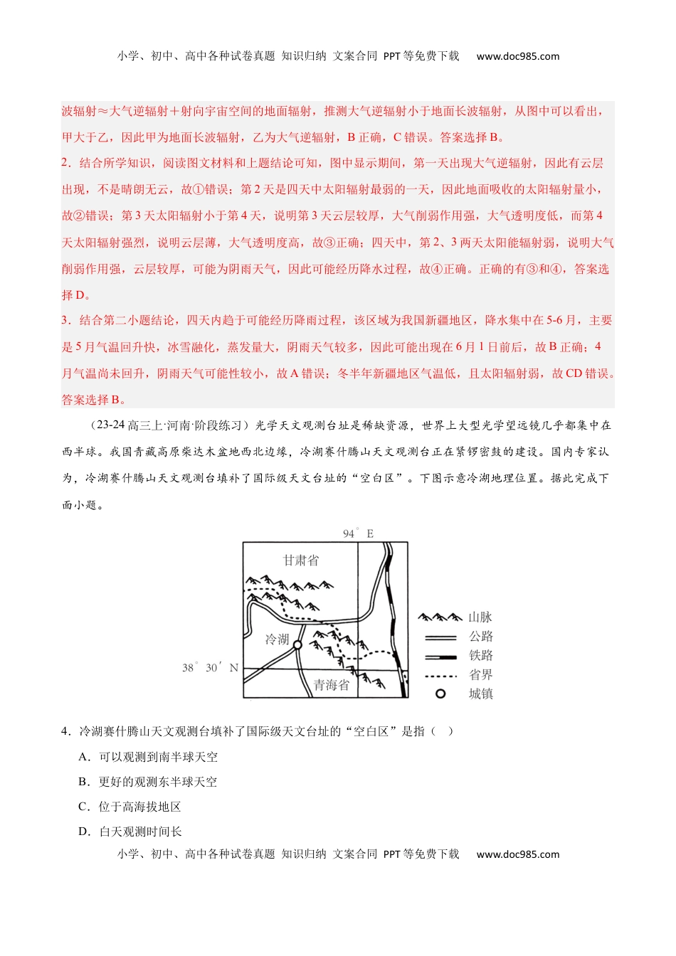 高考地理复习  专题28 西北地区、青藏地区（专项训练）-【必刷题】2025年高考地理一轮复习区域地理专项训练（解析版）.docx