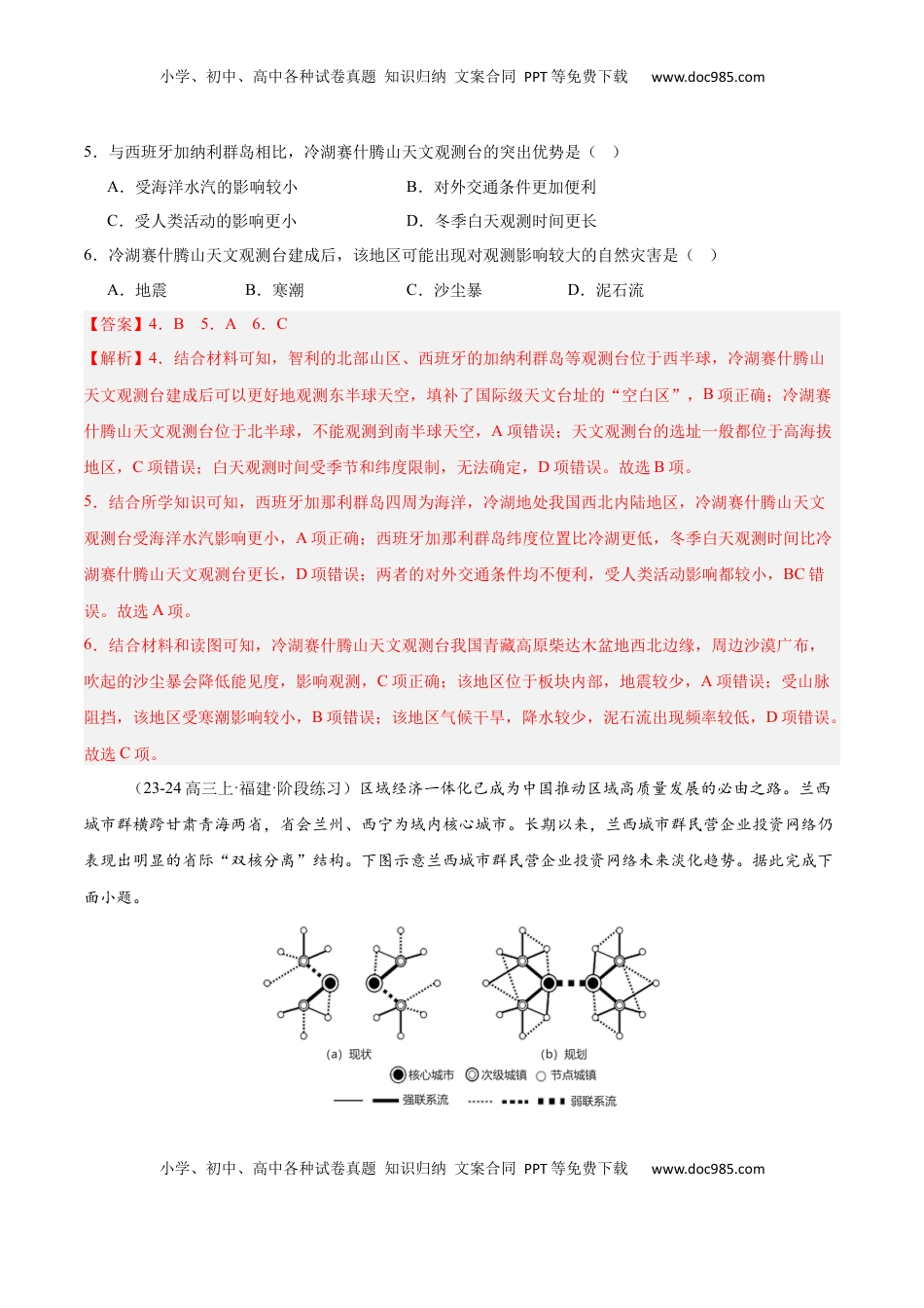 高考地理复习  专题28 西北地区、青藏地区（专项训练）-【必刷题】2025年高考地理一轮复习区域地理专项训练（解析版）.docx