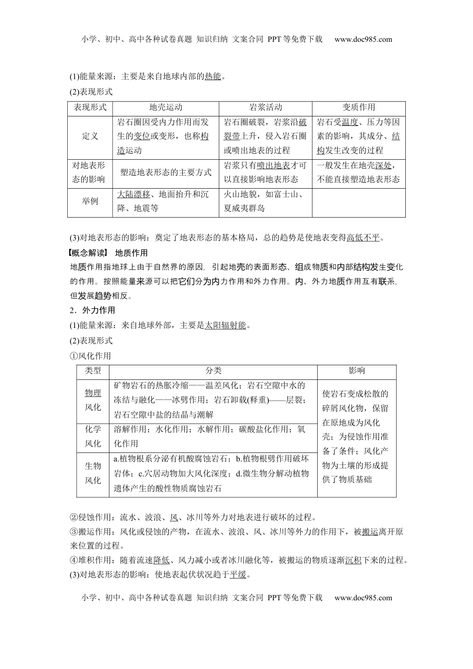 高考地理复习  第五章　第1讲　课时26　塑造地表形态的力量 (1).docx