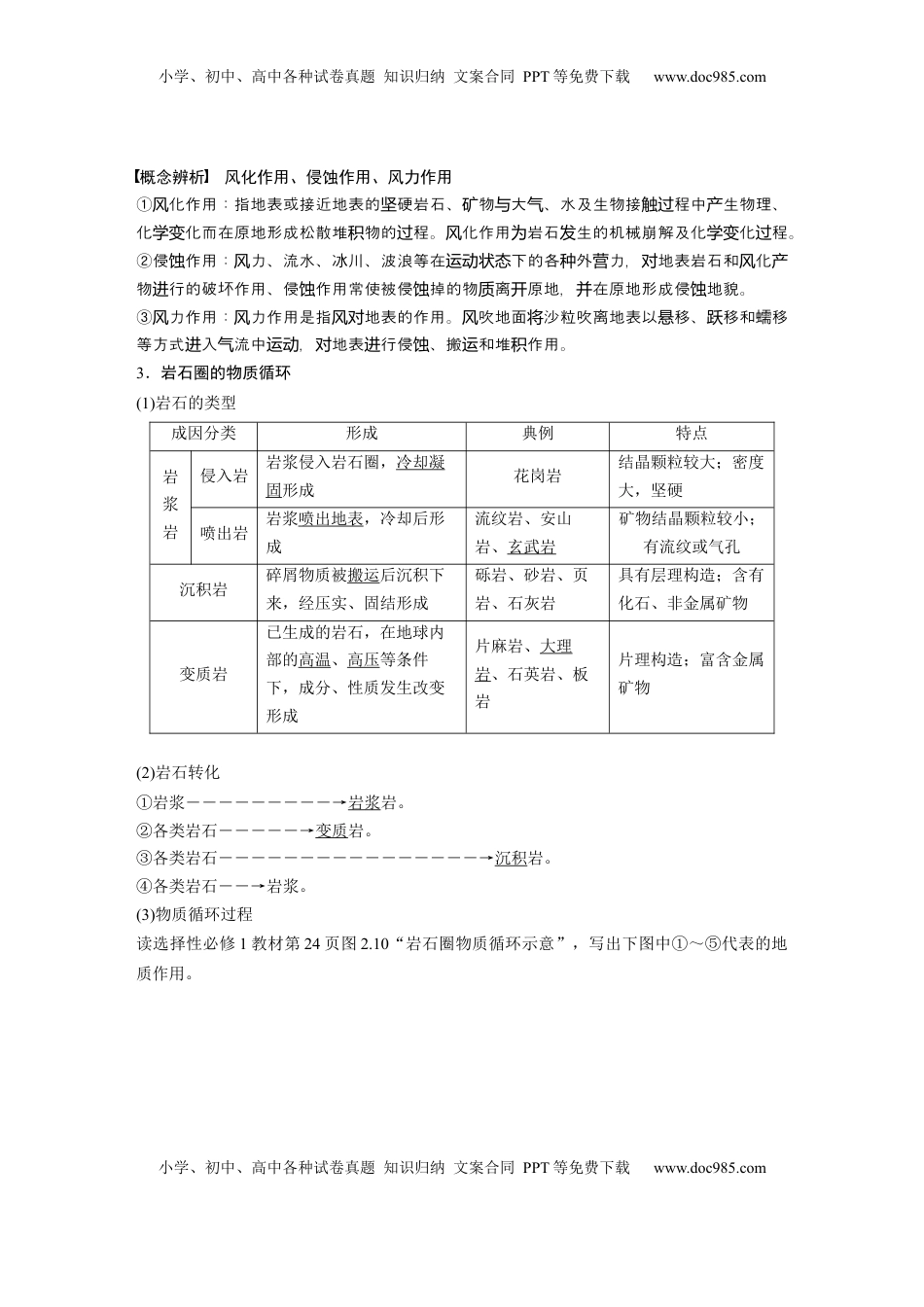 高考地理复习  第五章　第1讲　课时26　塑造地表形态的力量 (1).docx