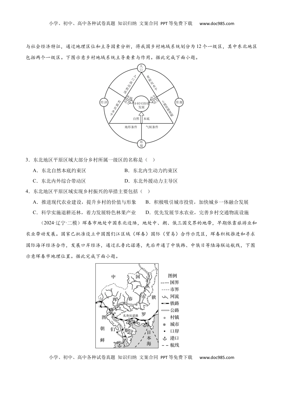 高考地理复习  专题27 北方地区、南方地区（专项训练）-【必刷题】2025年高考地理一轮复习区域地理专项训练（原卷版）.docx