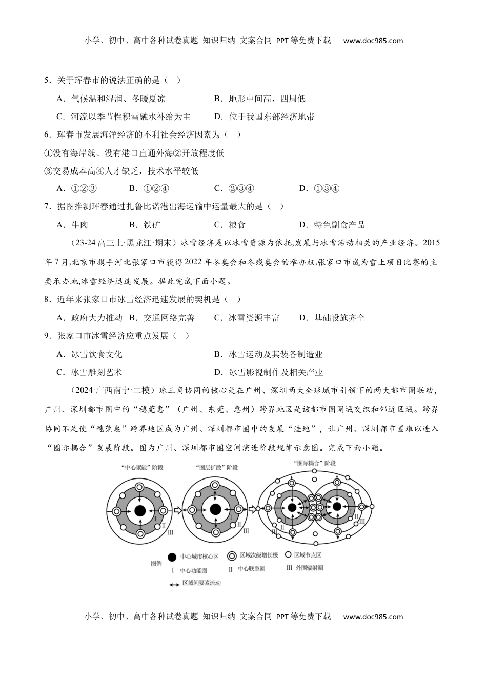 高考地理复习  专题27 北方地区、南方地区（专项训练）-【必刷题】2025年高考地理一轮复习区域地理专项训练（原卷版）.docx
