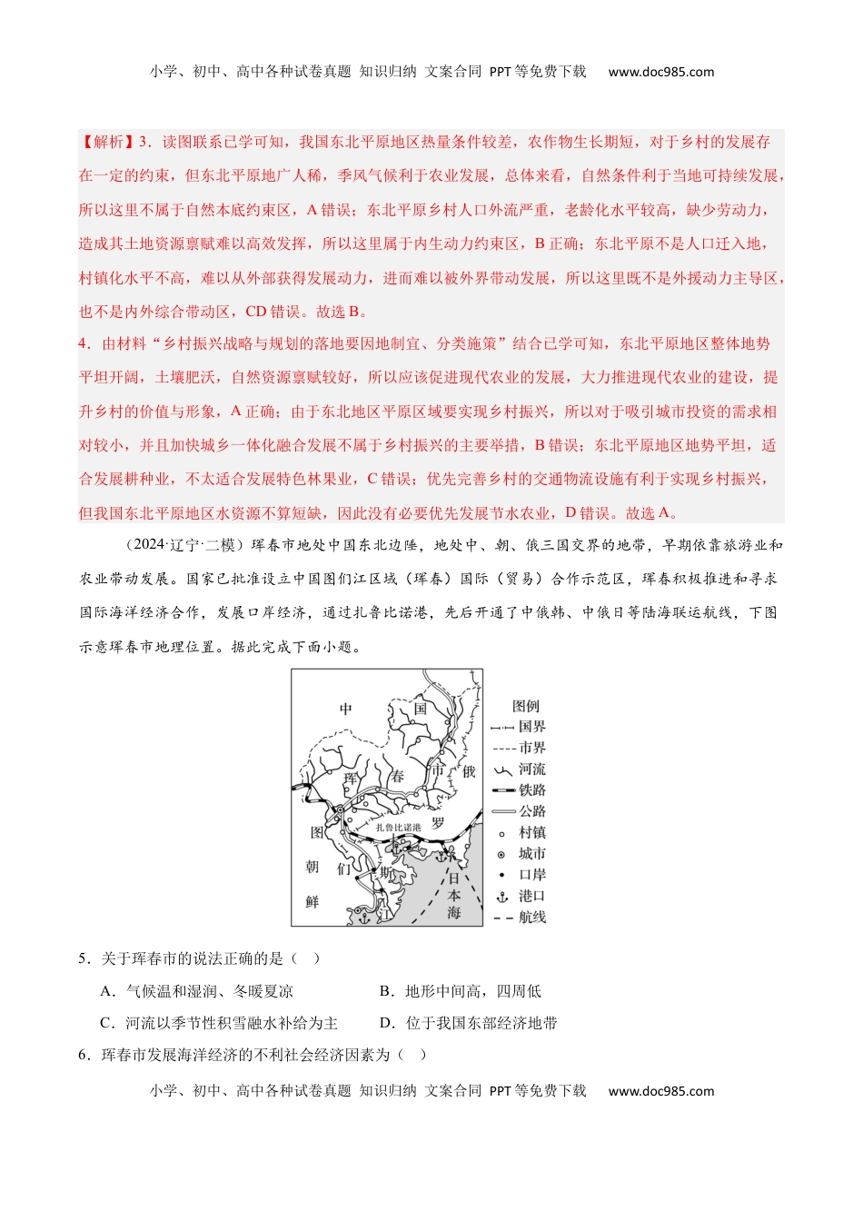 高考地理复习  专题27 北方地区、南方地区（专项训练）-【必刷题】2025年高考地理一轮复习区域地理专项训练（解析版）.docx