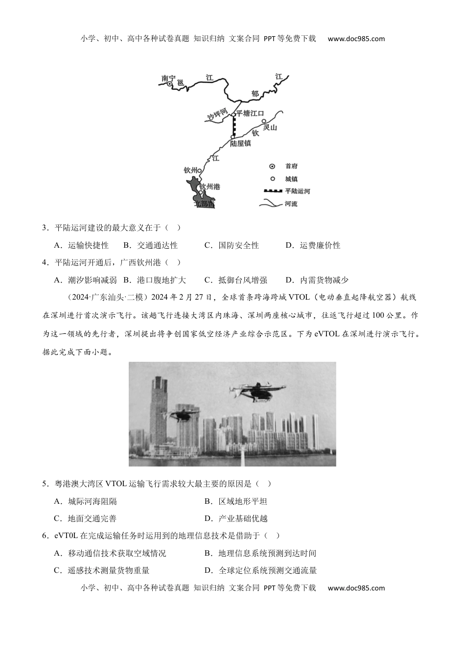 高考地理复习  专题26 中国的交通（专项训练）-【必刷题】2025年高考地理一轮复习区域地理专项训练（原卷版）.docx