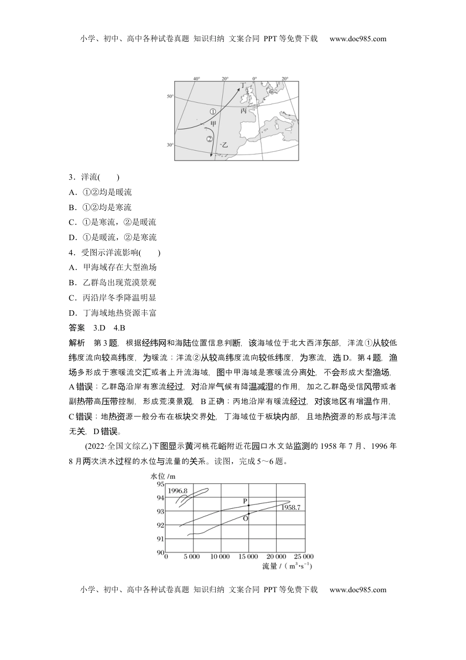 高考地理复习  第四章　真题专练 (3).docx