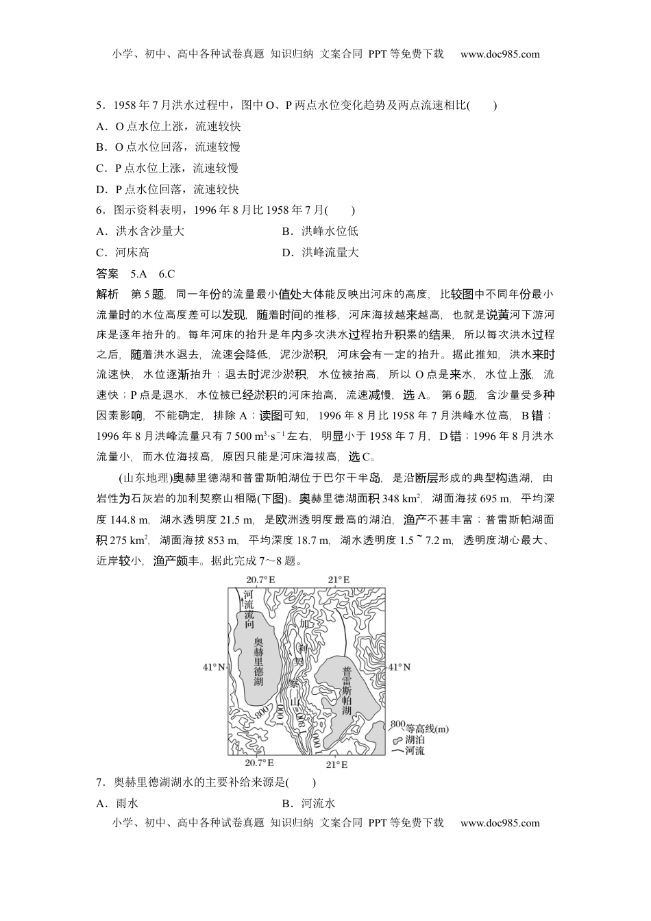 高考地理复习  第四章　真题专练 (3).docx