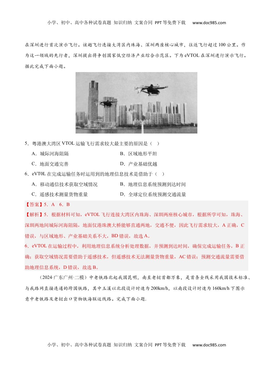 高考地理复习  专题26 中国的交通（专项训练）-【必刷题】2025年高考地理一轮复习区域地理专项训练（解析版）.docx
