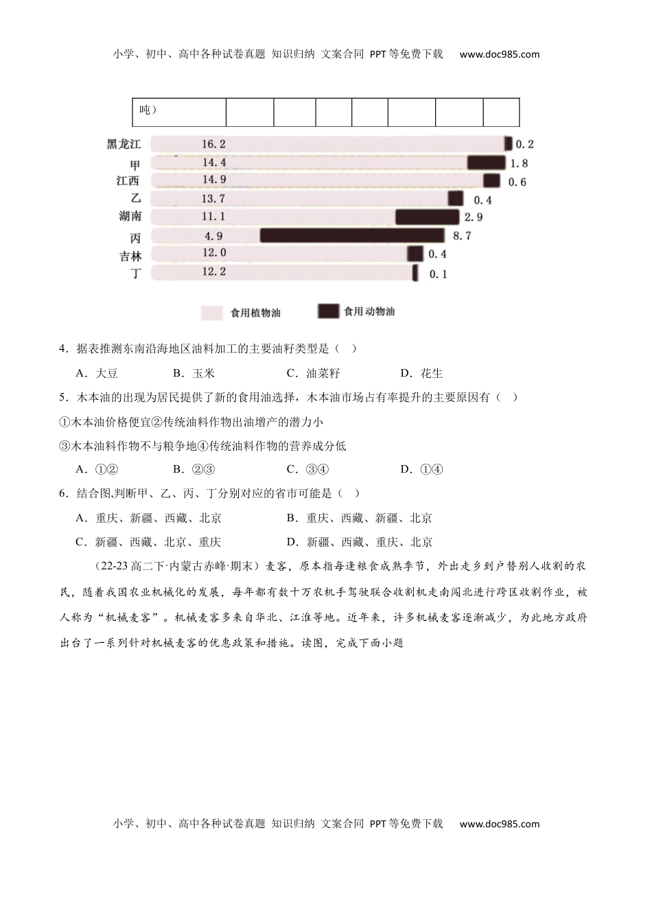 高考地理复习  专题25 中国的农业（专项训练）-【必刷题】2025年高考地理一轮复习区域地理专项训练（原卷版）.docx