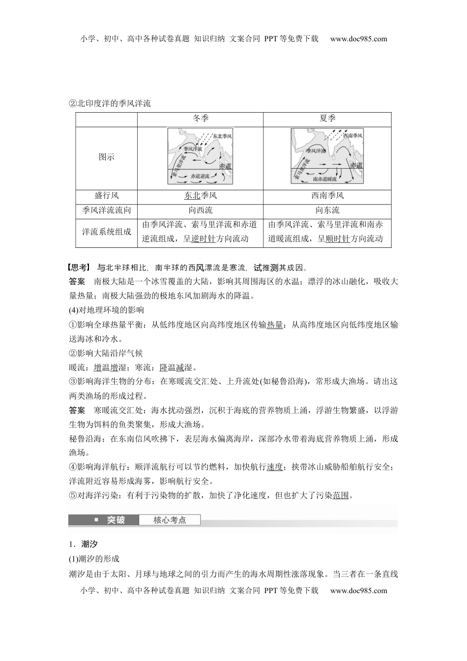高考地理复习  第四章　课时24　海水的运动 (1).docx