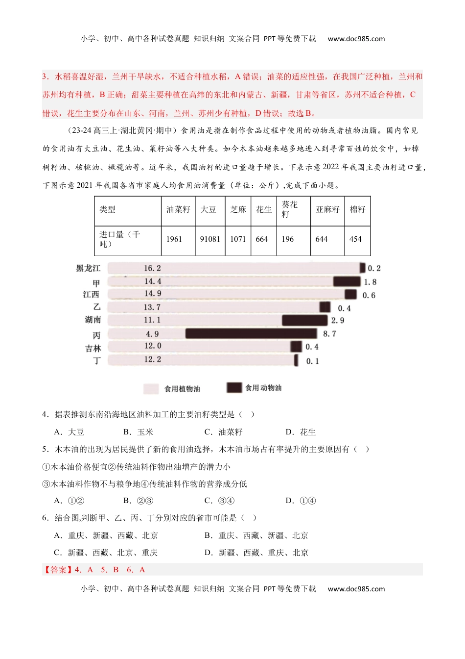 高考地理复习  专题25 中国的农业（专项训练）-【必刷题】2025年高考地理一轮复习区域地理专项训练（解析版）.docx