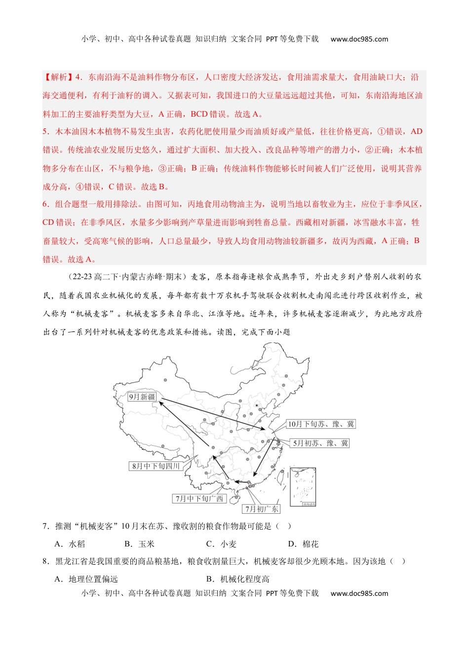 高考地理复习  专题25 中国的农业（专项训练）-【必刷题】2025年高考地理一轮复习区域地理专项训练（解析版）.docx