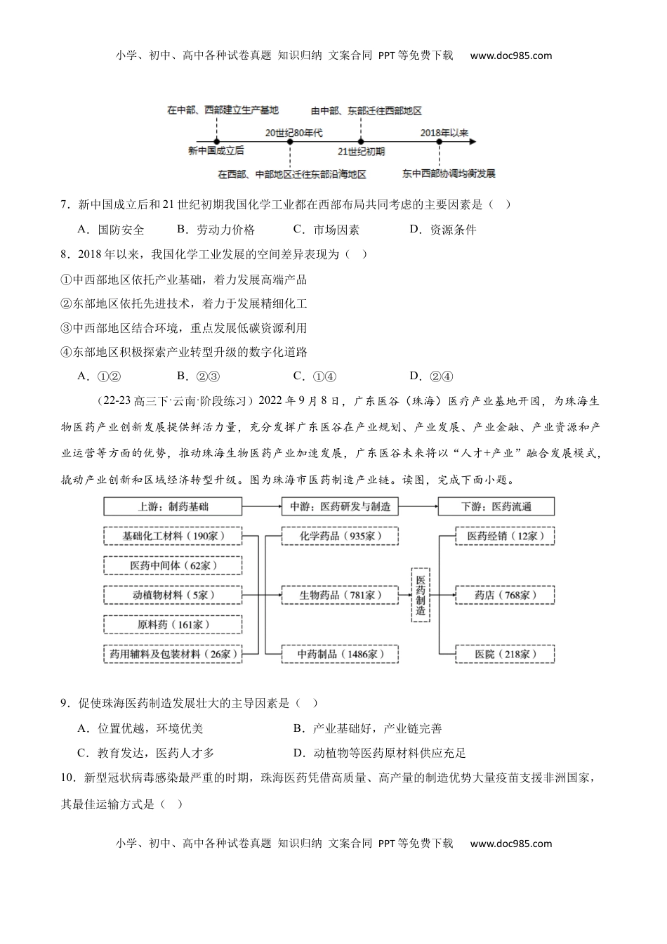 高考地理复习  专题24 中国的工业（专项训练）-【必刷题】2025年高考地理一轮复习区域地理专项训练（原卷版）.docx