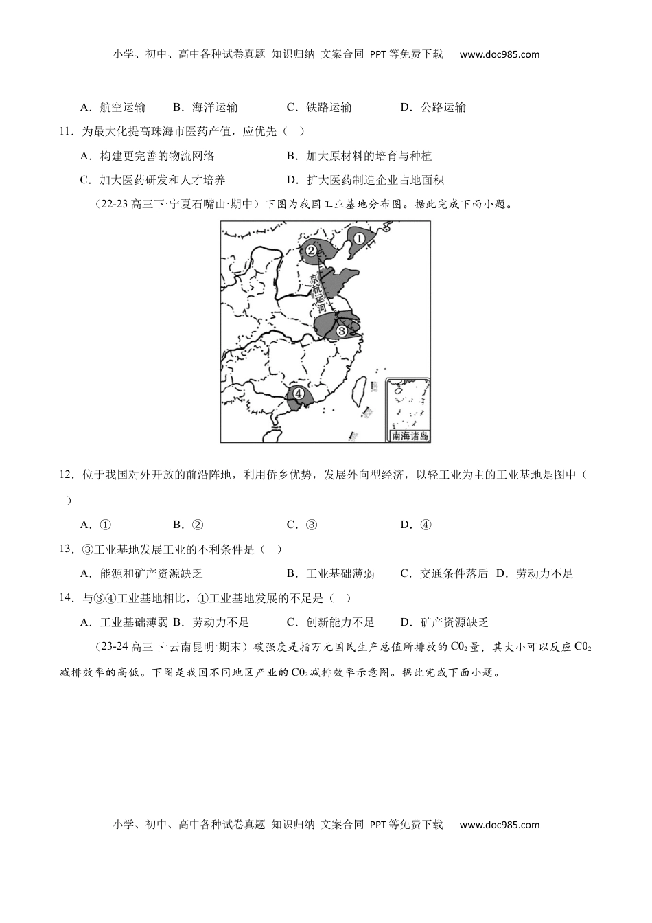 高考地理复习  专题24 中国的工业（专项训练）-【必刷题】2025年高考地理一轮复习区域地理专项训练（原卷版）.docx