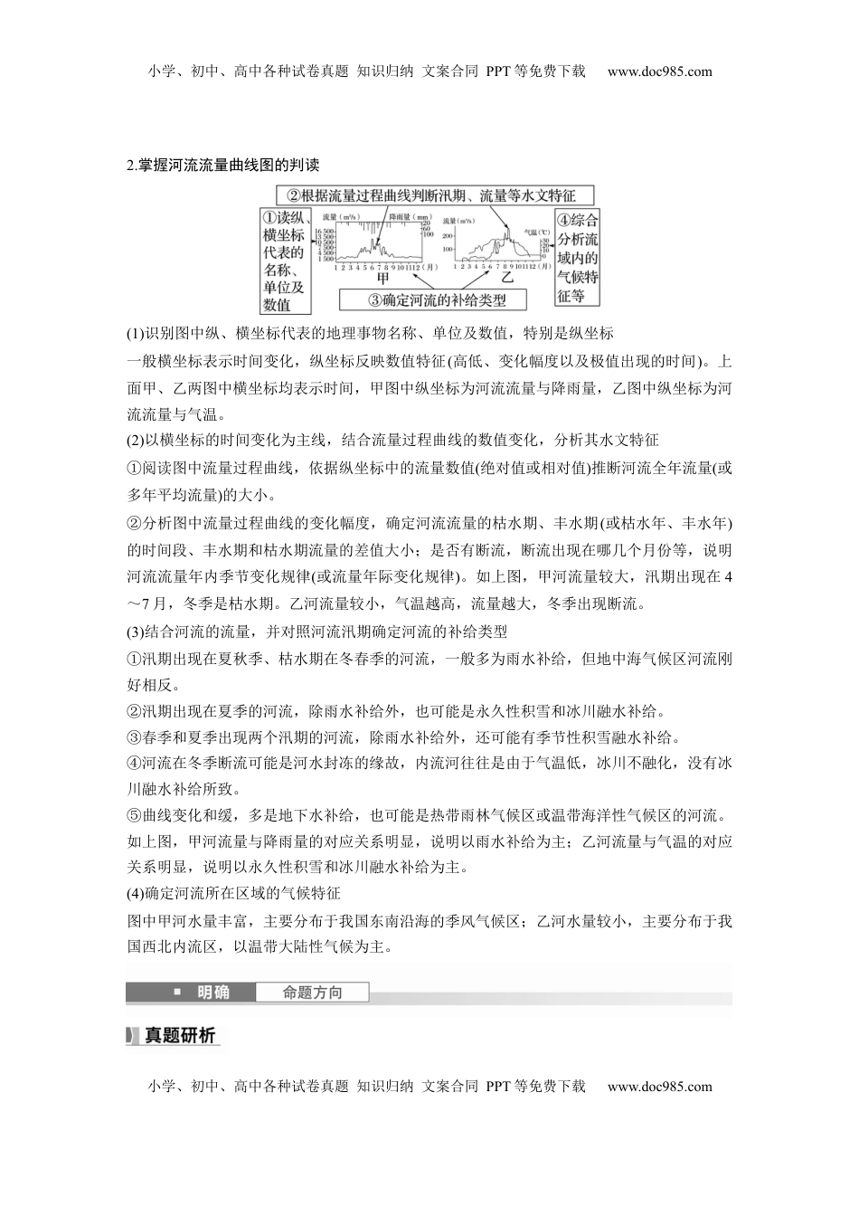 高考地理复习  第四章　课时22　陆地水体及其相互关系 (1).docx