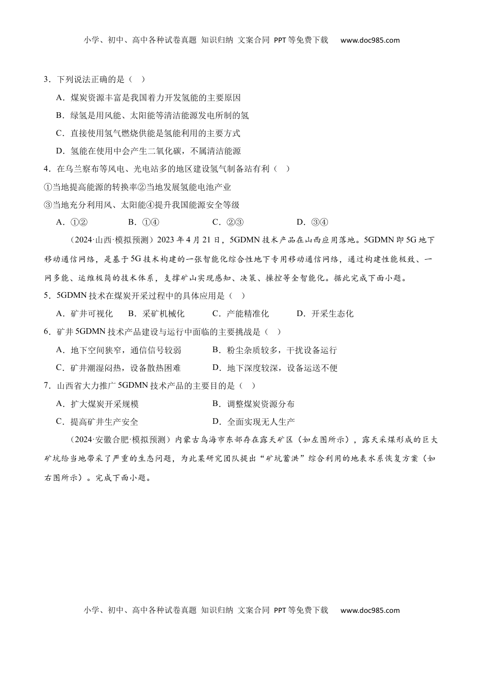 高考地理复习  专题23 中国的自然资源（专项训练）-【必刷题】2025年高考地理一轮复习区域地理专项训练（原卷版）.docx