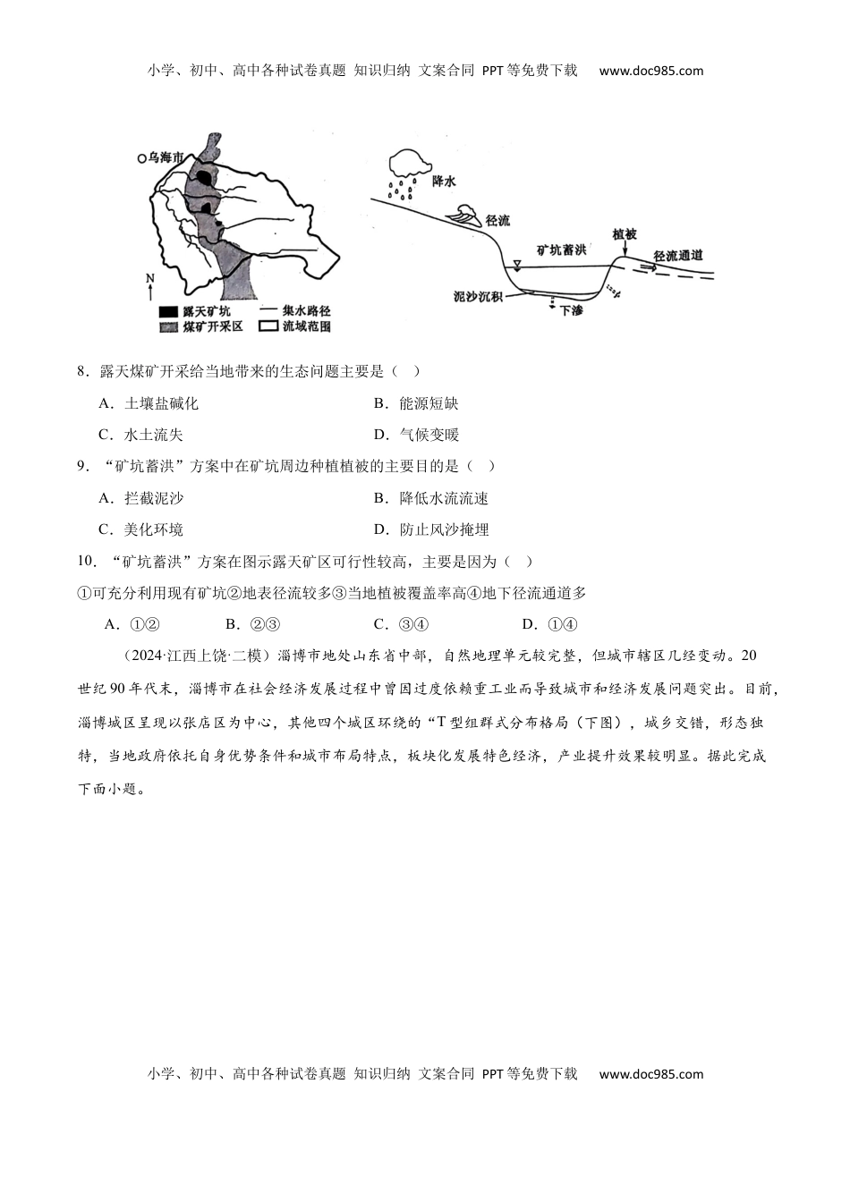 高考地理复习  专题23 中国的自然资源（专项训练）-【必刷题】2025年高考地理一轮复习区域地理专项训练（原卷版）.docx