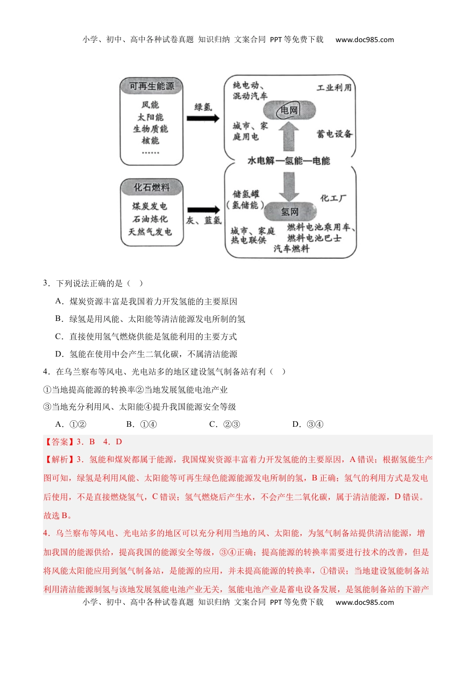 高考地理复习  专题23 中国的自然资源（专项训练）-【必刷题】2025年高考地理一轮复习区域地理专项训练（解析版）.docx